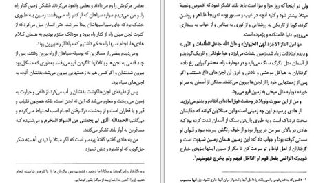 دانلود پی دی اف کتاب سیاحت غرب آقا نجفی قوچانی PDF