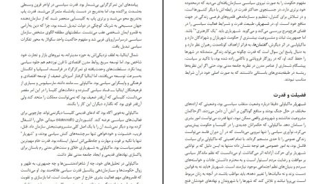 دانلود پی دی اف کتاب سیر حکمت جامعه مدنی از یونان تا جهان مدرن جان ارنبرگ PDF