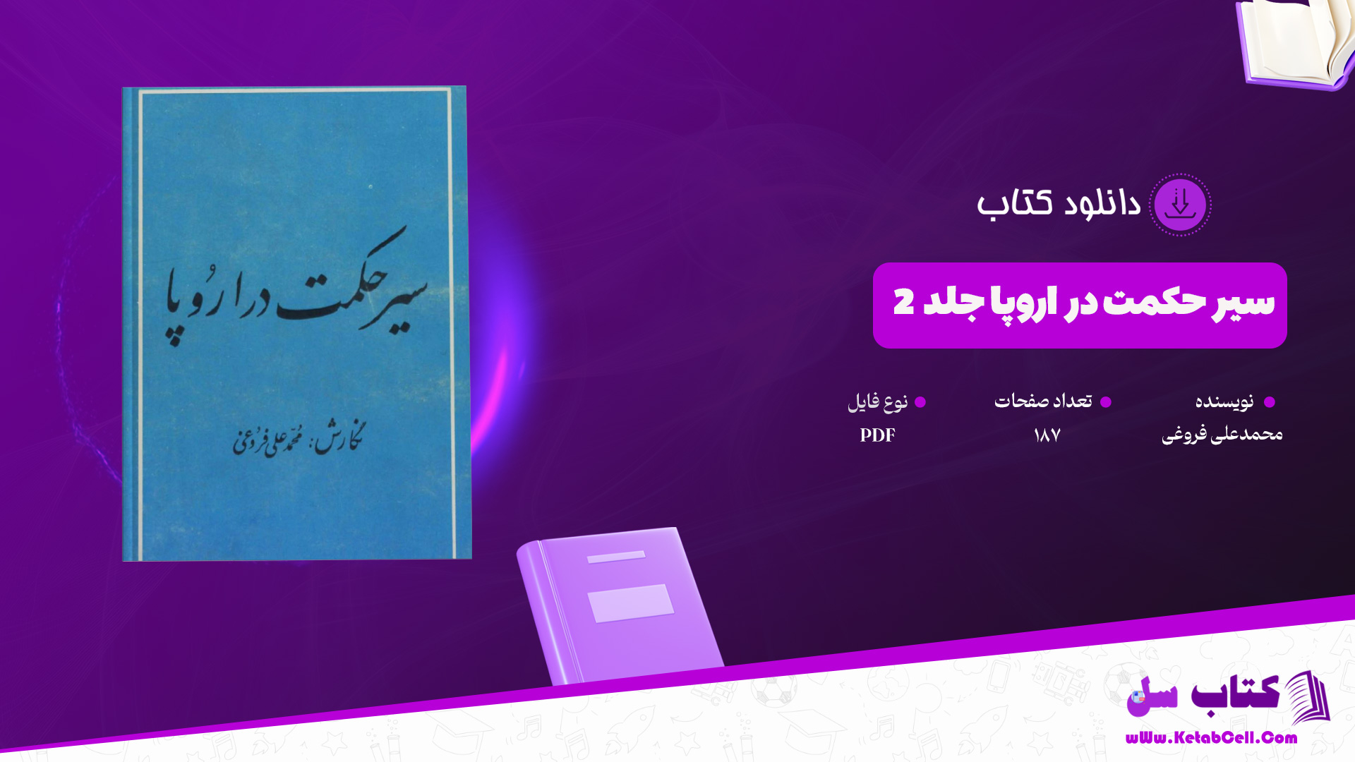 دانلود پی دی اف کتاب سیر حکمت در اروپا جلد 2 محمدعلی فروغی PDF