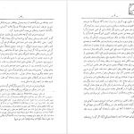 دانلود پی دی اف کتاب سیرت فلسفی محمد بن زکریای رازی PDF