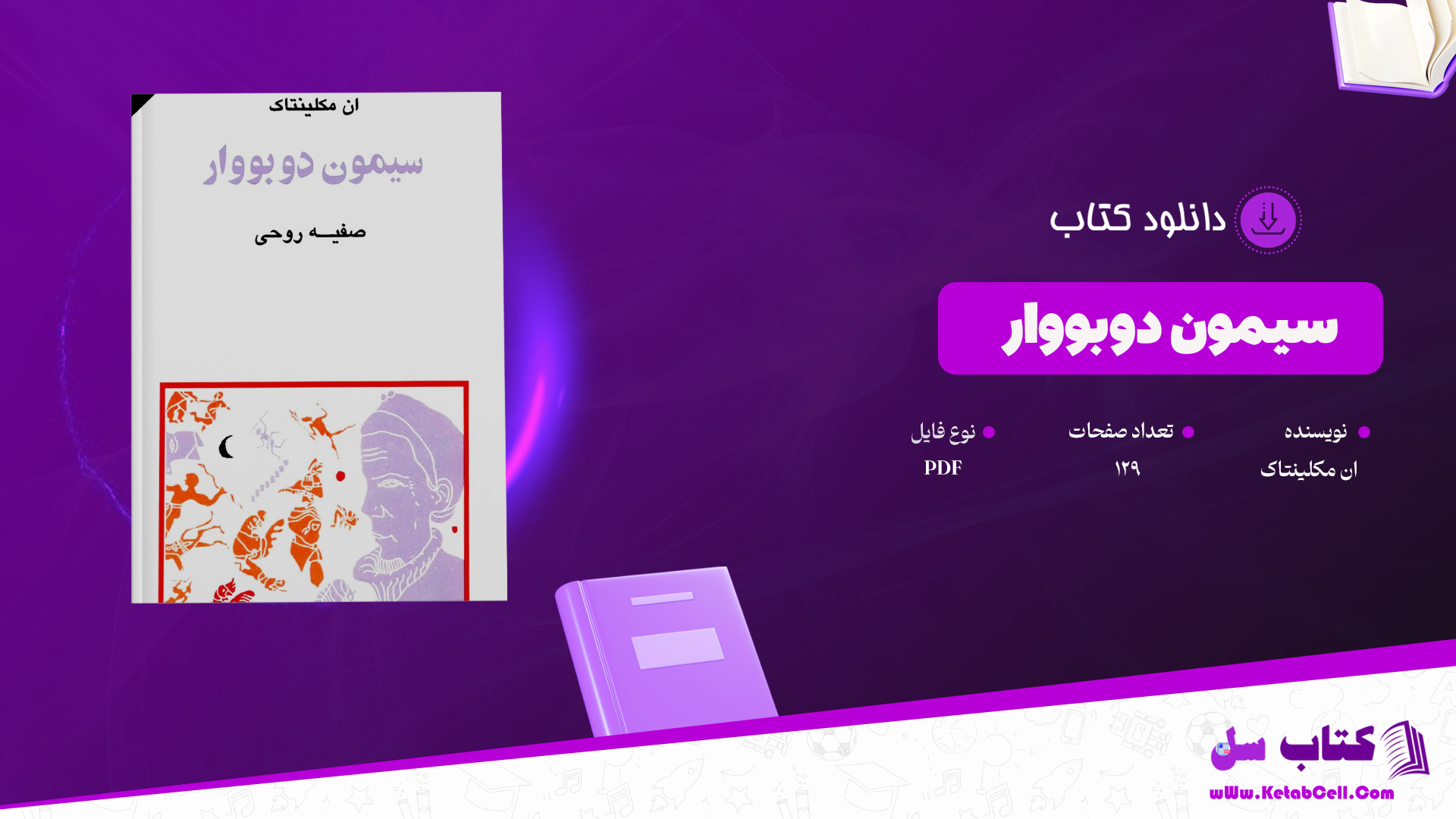 دانلود پی دی اف کتاب سیمون دوبووار ان مکلینتاک PDF