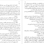 دانلود پی دی اف کتاب شازده احتجاب هوشنگ گلشیری PDF