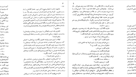 دانلود پی دی اف کتاب شازده احتجاب هوشنگ گلشیری PDF