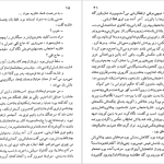 دانلود پی دی اف کتاب شازده احتجاب هوشنگ گلشیری PDF