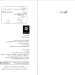 دانلود پی دی اف کتاب شاهنامه فردوسی جلد ۴ فریدون جنیدی PDF