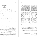 دانلود پی دی اف کتاب شاهنامه فردوسی جلد ۴ فریدون جنیدی PDF