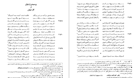 دانلود پی دی اف کتاب شاهنامه فردوسی جلد ۴ فریدون جنیدی PDF