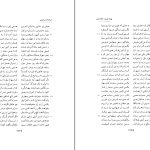 دانلود پی دی اف کتاب شاهنامه فردوسی جلد ۴ پرویز اتابکی PDF