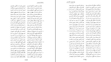 دانلود پی دی اف کتاب شاهنامه فردوسی جلد ۴ پرویز اتابکی PDF