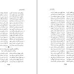 دانلود پی دی اف کتاب شاهنامه فردوسی جلد ۴ پرویز اتابکی PDF