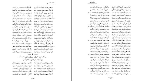 دانلود پی دی اف کتاب شاهنامه فردوسی جلد ۴ پرویز اتابکی PDF