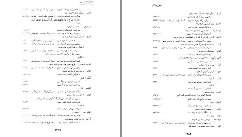 دانلود پی دی اف کتاب شاهنامه فردوسی جلد ۴ پرویز اتابکی PDF