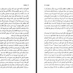 دانلود پی دی اف کتاب شبانه ها کازو ایشی گورو PDF