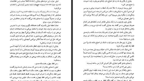 دانلود پی دی اف کتاب شبانه ها کازو ایشی گورو PDF