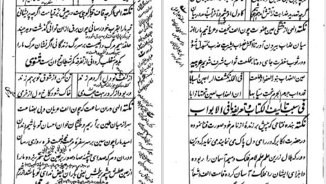 دانلود پی دی اف کتاب شبستان نکات و گلستان لغات یحیی سیبک فتاحی نیشابوریPDF