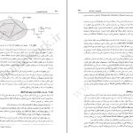 دانلود پی دی اف کتاب شبکه های کامپیوتری اندرو اس تننبام (فارسی ) PDF