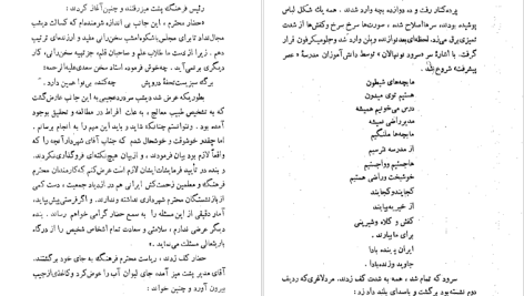 دانلود پی دی اف کتاب شب‌نشینی باشکوه غلامحسین ساعدی PDF