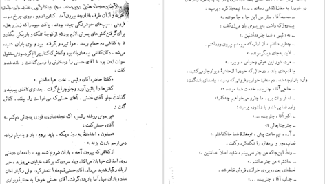 دانلود پی دی اف کتاب شب‌نشینی باشکوه غلامحسین ساعدی PDF