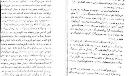 دانلود پی دی اف کتاب شب‌نشینی باشکوه غلامحسین ساعدی PDF