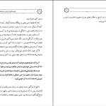 دانلود پی دی اف کتاب شربت های ایرانی و نوشیدنی های سنتی فاطمه ماه وان PDF