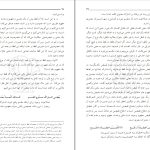 دانلود پی دی اف کتاب شرح منظومه مرتضی مطهری PDF