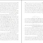 دانلود پی دی اف کتاب شرح منظومه مرتضی مطهری PDF