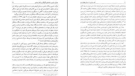 دانلود پی دی اف کتاب شعر سیاسی در دوره ی پهلوی دوم احمد درستی PDF