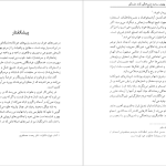 دانلود پی دی اف کتاب شهناز پهلوی دختر فوزیه جلد ۱ خسرو معتضد PDF