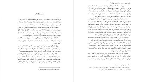 دانلود پی دی اف کتاب شهناز پهلوی دختر فوزیه جلد ۱ خسرو معتضد PDF