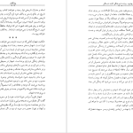 دانلود پی دی اف کتاب شهناز پهلوی دختر فوزیه جلد ۱ خسرو معتضد PDF