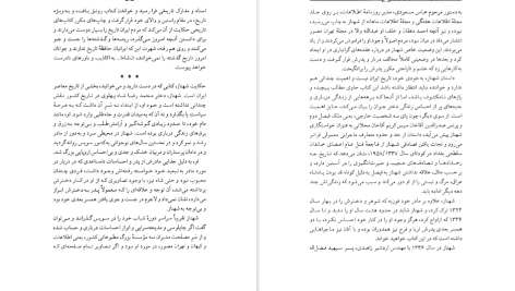 دانلود پی دی اف کتاب شهناز پهلوی دختر فوزیه جلد ۱ خسرو معتضد PDF