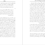 دانلود پی دی اف کتاب شهناز پهلوی دختر فوزیه جلد ۱ خسرو معتضد PDF