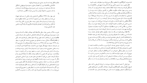 دانلود پی دی اف کتاب شهناز پهلوی دختر فوزیه جلد ۱ خسرو معتضد PDF