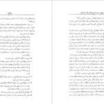 دانلود پی دی اف کتاب شهناز پهلوی دختر فوزیه جلد ۱ خسرو معتضد PDF