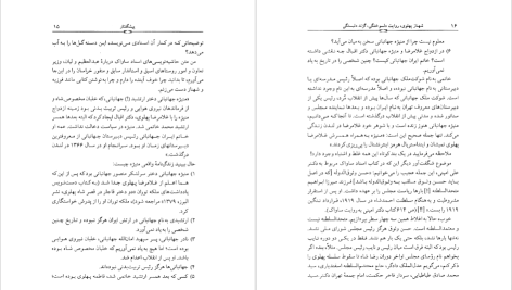 دانلود پی دی اف کتاب شهناز پهلوی دختر فوزیه جلد ۱ خسرو معتضد PDF