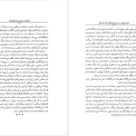 دانلود پی دی اف کتاب شهناز پهلوی دختر فوزیه جلد ۲ خسرو معتضد PDF