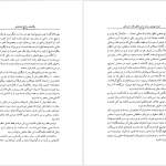 دانلود پی دی اف کتاب شهناز پهلوی دختر فوزیه جلد ۲ خسرو معتضد PDF