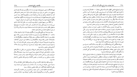 دانلود پی دی اف کتاب شهناز پهلوی دختر فوزیه جلد ۲ خسرو معتضد PDF