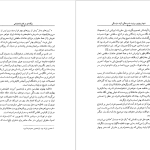 دانلود پی دی اف کتاب شهناز پهلوی دختر فوزیه جلد ۲ خسرو معتضد PDF