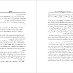 دانلود پی دی اف کتاب شهناز پهلوی دختر فوزیه جلد ۲ خسرو معتضد PDF