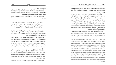 دانلود پی دی اف کتاب شهناز پهلوی دختر فوزیه جلد ۲ خسرو معتضد PDF