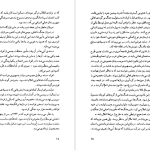 دانلود پی دی اف کتاب شوان ها انوره دو بالزاک PDF