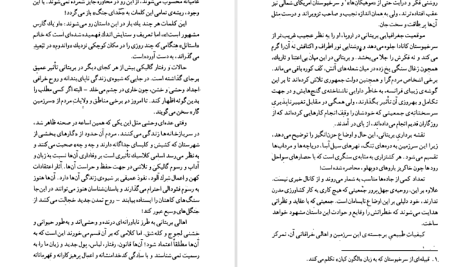 دانلود پی دی اف کتاب شوان ها انوره دو بالزاک PDF