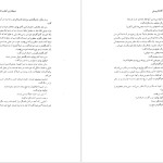 دانلود پی دی اف کتاب شیطان زیر آفتاب آگاتا کریستی PDF