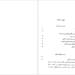 دانلود پی دی اف کتاب شیوه های تفکر ملل شرق جلد ۲ هاجیمه ناکامورا PDF