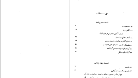 دانلود پی دی اف کتاب شیوه های تفکر ملل شرق جلد ۲ هاجیمه ناکامورا PDF