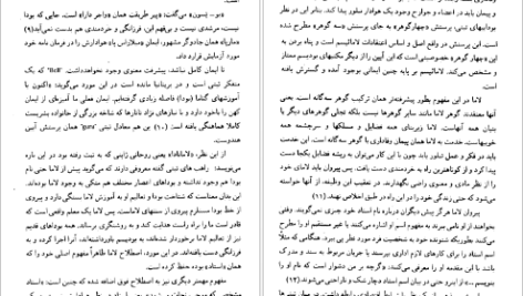 دانلود پی دی اف کتاب شیوه های تفکر ملل شرق جلد ۲ هاجیمه ناکامورا PDF