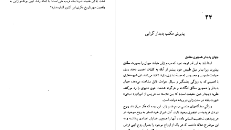 دانلود پی دی اف کتاب شیوه های تفکر ملل شرق جلد ۲ هاجیمه ناکامورا PDF