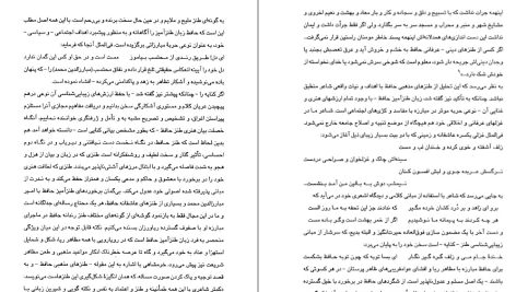 دانلود پی دی اف کتاب شیوه ی شهر آشوبی محمد قراگوزلو PDF