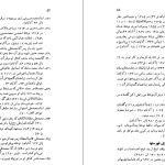 دانلود پی دی اف کتاب صحافی سنتی ایرج افشار PDF